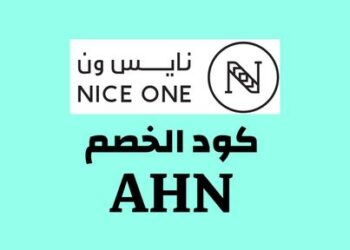 كود خصم نايس ون 2026 – خصم يصل الي 80% – كود الخصم AHN