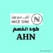 كود خصم نايس ون 2026 – خصم يصل الي 80% – كود الخصم AHN