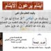 ايتام يرعون الايتام – بريد الجمعة