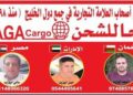 شركة أجا للشحن الدولي حسن أبوزيد من الإمارات لمصر تعلن عن الافتتاح الرسمي لفرعها الجديد بسلطنة عمان بادارة السيد أبو زيد