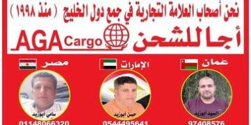 شركة أجا للشحن الدولي حسن أبوزيد من الإمارات لمصر تعلن عن الافتتاح الرسمي لفرعها الجديد بسلطنة عمان بادارة السيد أبو زيد