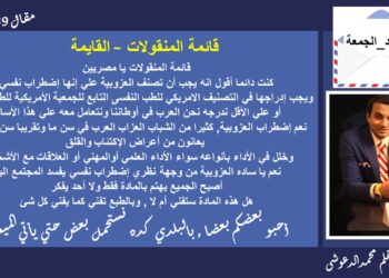 قائمة المنقولات يا مصريين | إضطراب العزوبية | بريد الجمعة