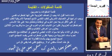 قائمة المنقولات يا مصريين | إضطراب العزوبية | بريد الجمعة