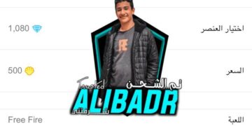 من هو تراستيد علي بدر