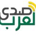 (صدى العرب ) بوابه اخباريه شامله ترصد كل ما هو جديد في كافة القطاعات
