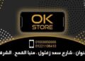 محلات علي اوكي لخدمات المحمول