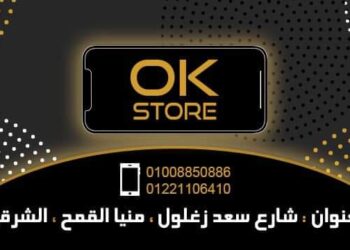 محلات علي اوكي لخدمات المحمول