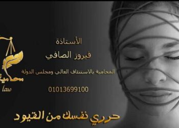 الاستاذه فيروز الصافي محاميه الستات