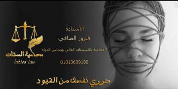الاستاذه فيروز الصافي محاميه الستات