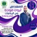المهندس ثروت فوده
