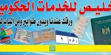 مكتب الأستاذ محمد غازي للخدمات الحكومية