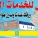 مكتب الأستاذ محمد غازي للخدمات الحكومية