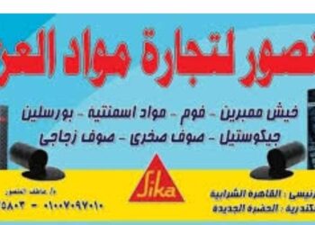 شركه المنصور للعزل المائي والحراري