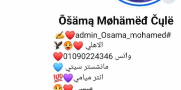 من هو اسامه محمد
