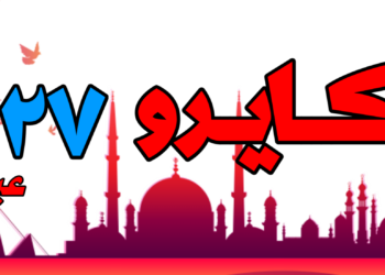 Cairo27 كايرو٢٧
