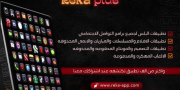 ريكا بلس _ Reka plus
