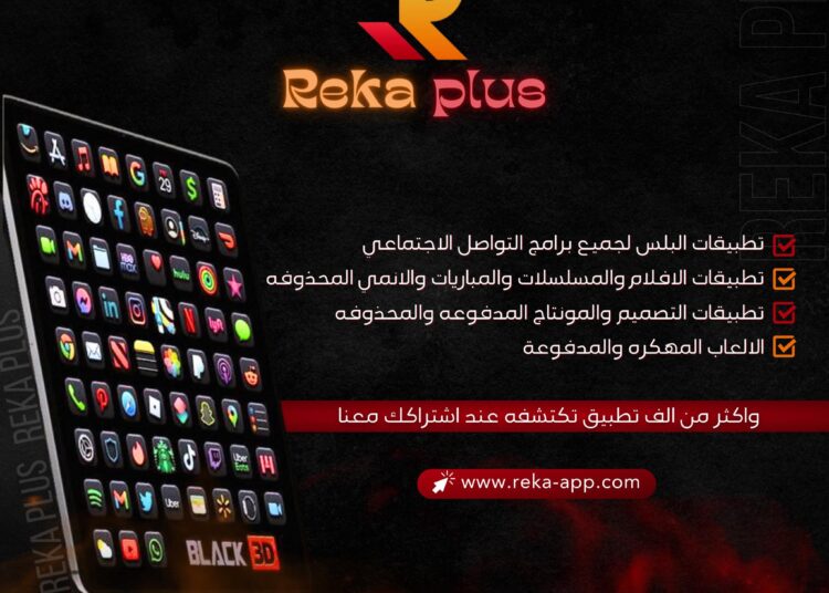 ريكا بلس _ Reka plus