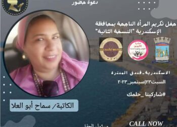 تكريم الكاتبه سماح أبو العلا بالاسكندرية